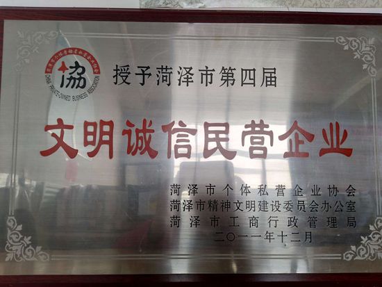 文明誠(chéng)信民營(yíng)企業(yè)